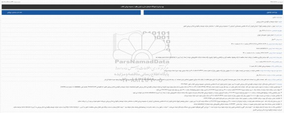 مزایده بهره برداری از فروشگاه هنرهای سنتی و تزئینی واقع در مجموعه ورزشی انقلاب