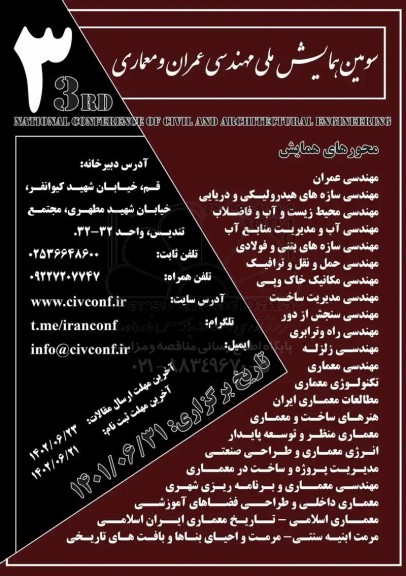 سومین همایش ملی مهندسی عمران و معماری