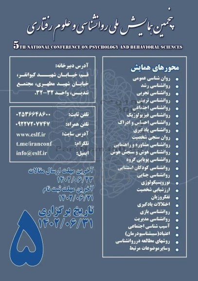  پنجمین همایش ملی روانشاسی و علوم رفتاری 