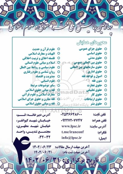چهارمین همایش ملی فقه ، حقوق و علوم اسلامی