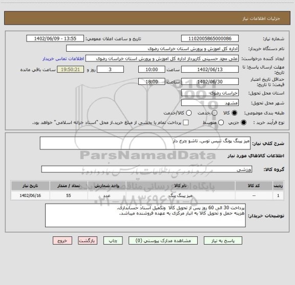استعلام میز پینگ پونگ تنیس توس. تاشو چرخ دار