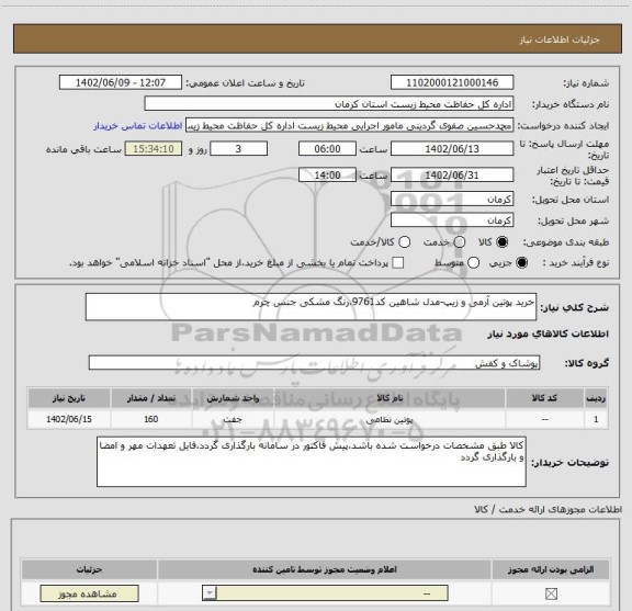 استعلام خرید پوتین آرمی و زیپ-مدل شاهین کد9761،رنگ مشکی جنس چرم