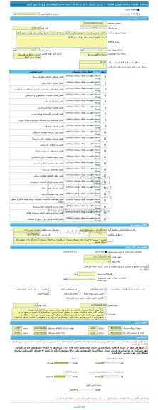 مناقصه، مناقصه عمومی همزمان با ارزیابی (یکپارچه) یک مرحله ای احداث تقاطع غیرهمسطح ورودی شهر گناوه