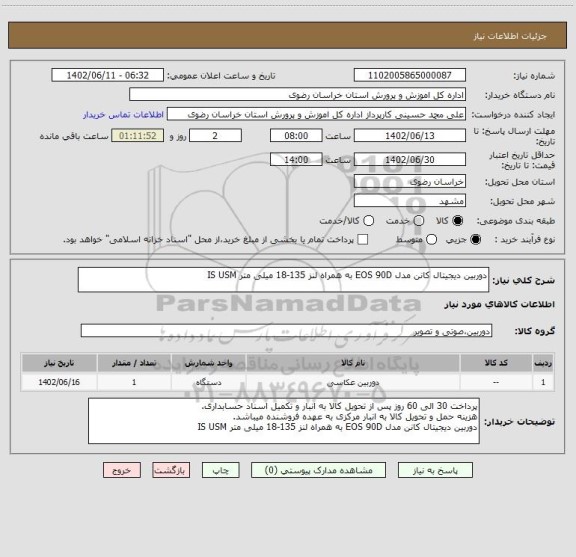 استعلام دوربین دیجیتال کانن مدل EOS 90D به همراه لنز 135-18 میلی متر IS USM