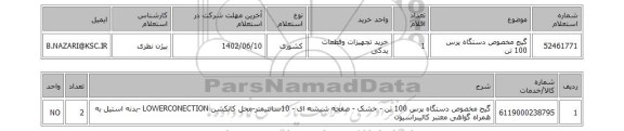استعلام، گیج مخصوص دستگاه پرس 100 تن