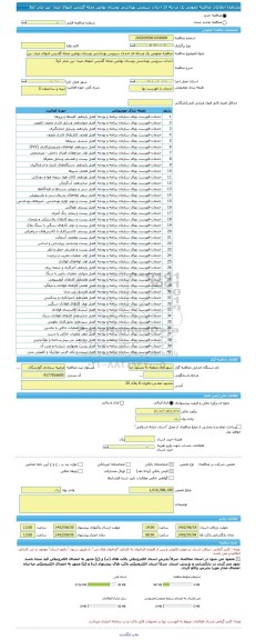 مناقصه، مناقصه عمومی یک مرحله ای احداث سرویس بهداشتی بوستان بهامین محله گلدیس انتهای صیاد -بین صابر 1و2
