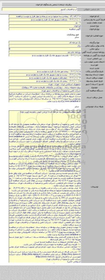 مناقصه, پروژه محوطه سازی ، دیوارکشی وکارهای باقیمانده مخزن ۷۹ سوهانک