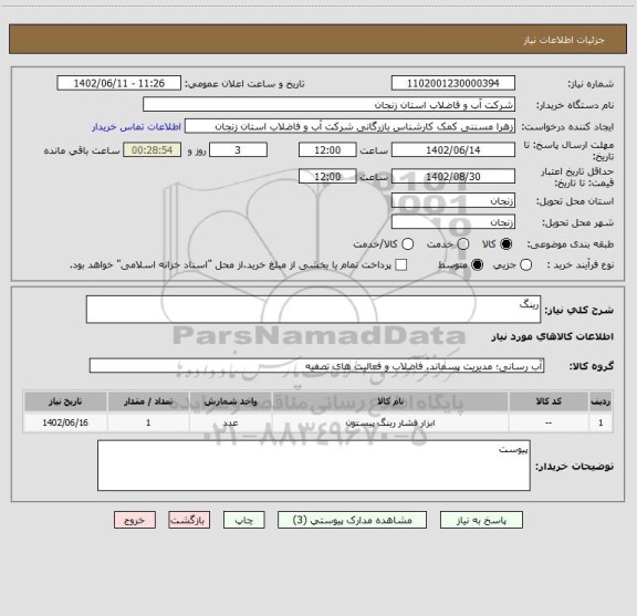 استعلام رینگ