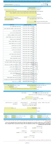 مناقصه، مناقصه عمومی همزمان با ارزیابی (یکپارچه) یک مرحله ای روکش آسفالت کردکندی اسلام آباد-ابراهیم حصاری و سه راهی سد گوجلو(نوبت چهارم)