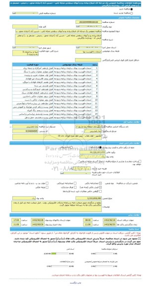 مناقصه، مناقصه عمومی یک مرحله ای اصلاح پیاده رو و آبهای سطحی محله ثامن - حسین آباد (خیابان محور ، رحیمی ، مشعل و ...) و معابر فرعی آن - زودبازده بازآفرینی