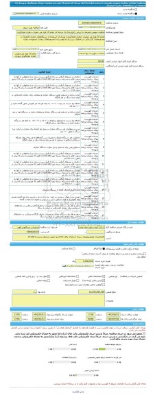 مناقصه، مناقصه عمومی همزمان با ارزیابی (یکپارچه) یک مرحله ای انجام 10 هزار متر عملیات حفاری مغزه گیری و پودری (با استفاده از دستگاه های حفاری کارفرما)