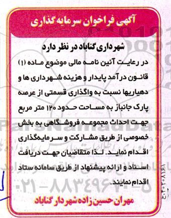 مناقصه ومزایده آگهی فراخوان سرمایه گذاری 