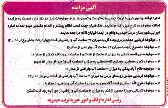 مزایده املاک موقوفه
