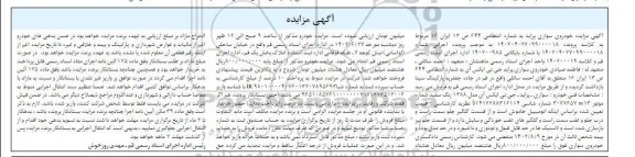 مزایده فروش سواری پراید