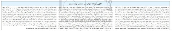 مزایده فروش ملک به پلاک ثبتی 17 فرعی از 9800 اصلی