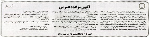 مزایده اجاره جایگاه cng شهید تندگویان جهت بهره برداری، نگهداشت و تعمیرات تجهیزات و تاسیسات جایگاه