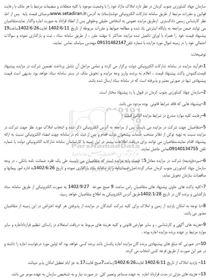 مزایده اجاره املاک مازاد