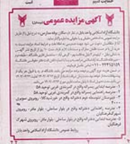 مزایده واگذاری مکان بوفه مدارس