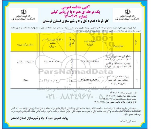 مناقصه تقاطع غیرهمسطح پلیس راه ...