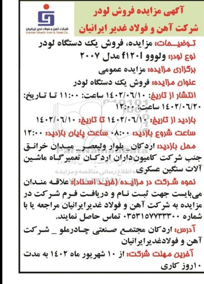 مزایده فروش یک دستگاه لودر