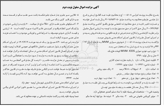 مزایده خودرو سواری mvm مدل 1396 نوبت دوم