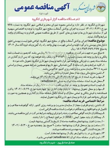 آگهی مناقصه عمومی تامین نیروی انسانی خدماتی
