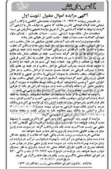 مزایده یک باب آپارتمان مسکونی