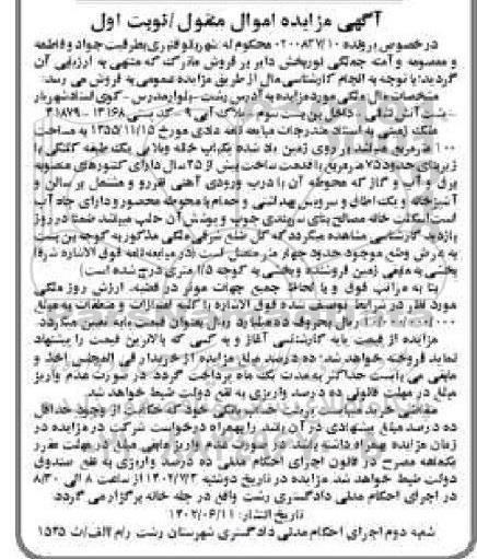مزایده فروش ملک