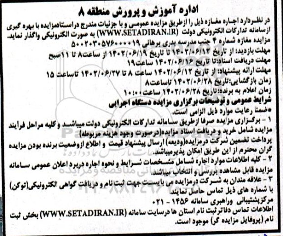 مزایده اجاره مغازه 