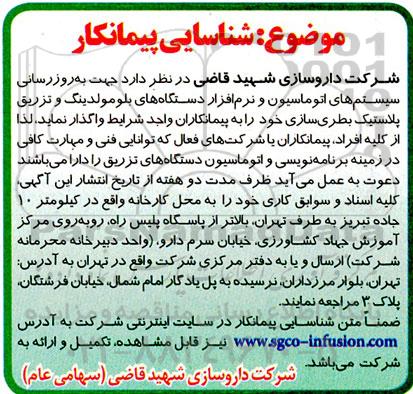 مناقصه شناسایی پیمانکار جهت به روز رسانی سیستم های اتوماسیون و ...
