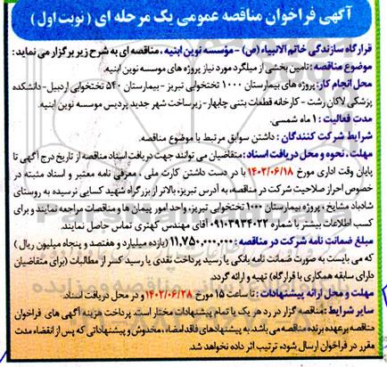 مناقصه تامین بخشی از میلگرد مورد نیاز