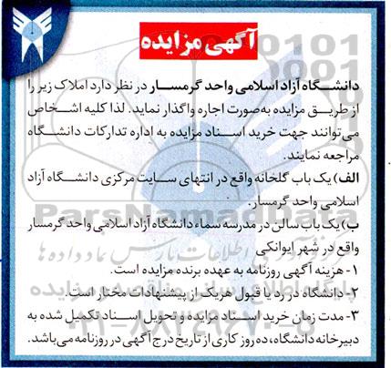 مزایده اجاره یک باب گلخانه...