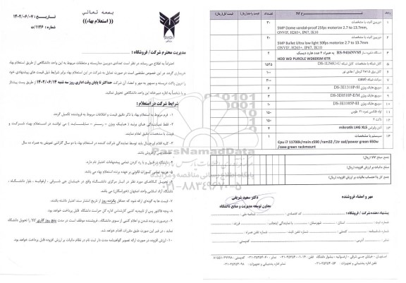 استعلام بها تعدادی دوربین مداربسته و متعلقات 