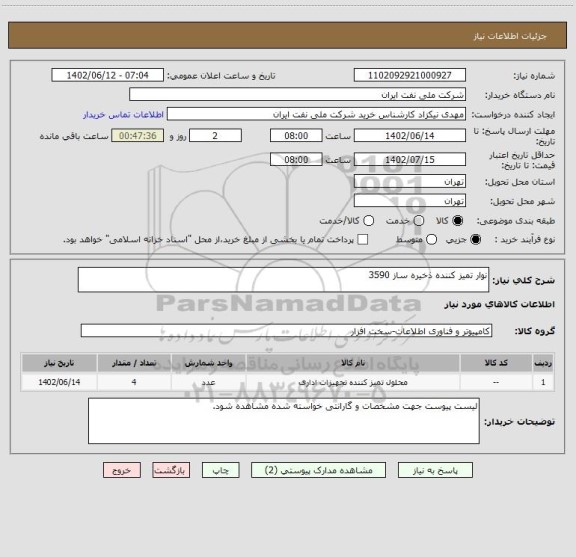 استعلام نوار تمیز کننده ذخیره ساز 3590