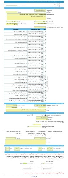مناقصه، مناقصه عمومی یک مرحله ای احداث کتابخانه عمومی مهر ملکشاهی