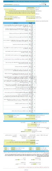 مناقصه، مناقصه عمومی یک مرحله ای تجدید مناقصه احداث و بهسازی پیاده رو های درسطح شهر