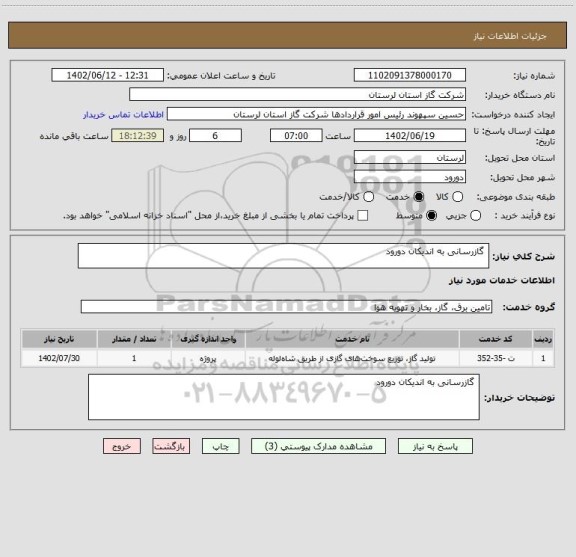 استعلام  گازرسانی به اندیکان دورود