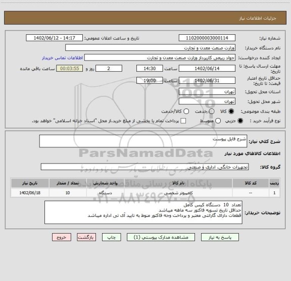 استعلام شرح فایل پیوست