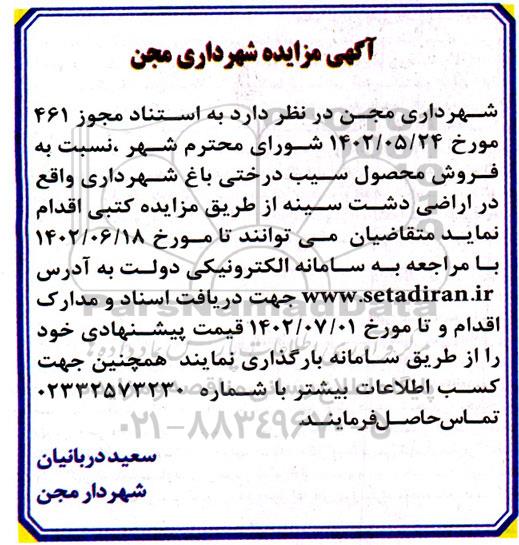 مزایده فروش محصول سیب درختی باغ