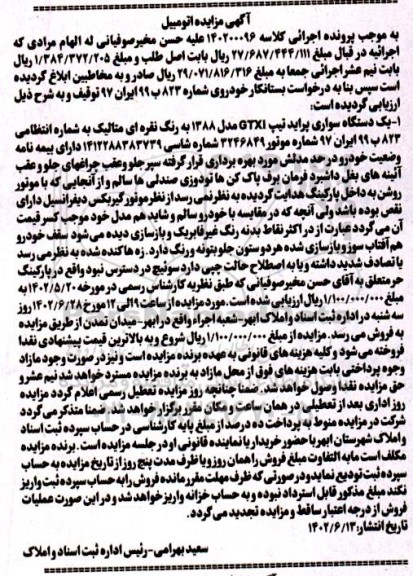  مزایده یک دستگاه سواری پراید 