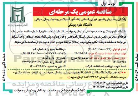 مناقصه احداث ایستگاه های حفاظت کاتدیک و تکمیل ایستگاه های TBS