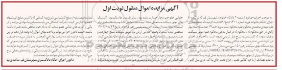 مزایده فروش دستگاه موتورسیکلت رهرو 150 سی سی