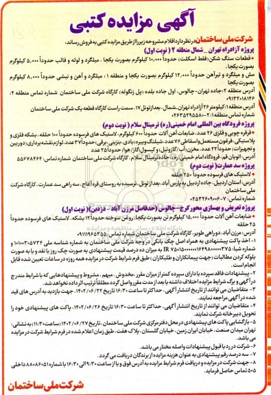 مزایده پروژه آزادراه و...