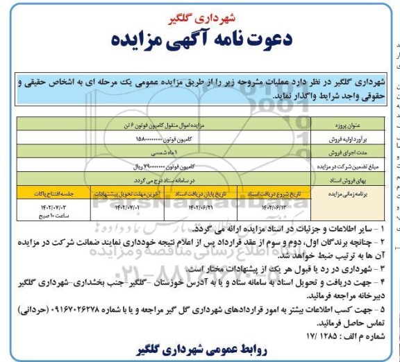 مزایده فروش کامیون فوتون