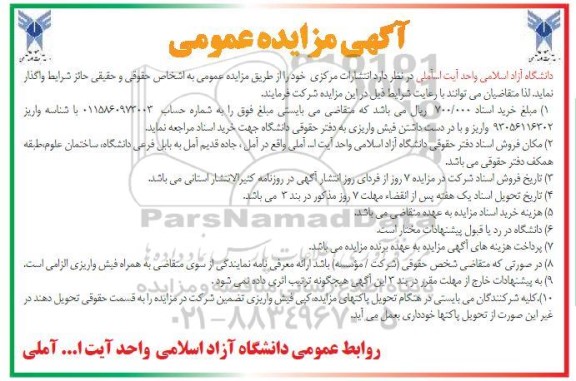 مزایده انتشارات مرکزی