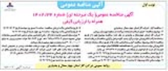 مناقصه اجرای شبکه و انشعابات پراکنده 