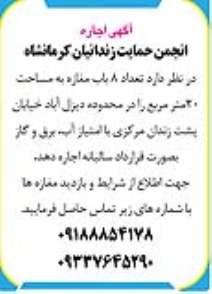 مزایده اجاره تعداد 8 باب مغازه به مساحت 20 مترمربع