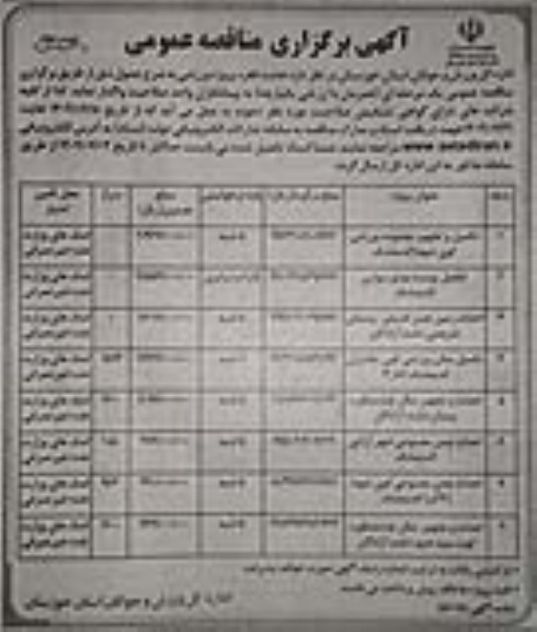 مناقصه تکمیل و تجهیز مجموعه ورزشی کوی شهدا ...