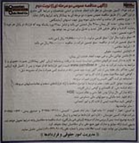 مناقصه ساخت و آماده سازی نمونه ورق جهت تست های آزمایشگاهی  - نوبت دوم 