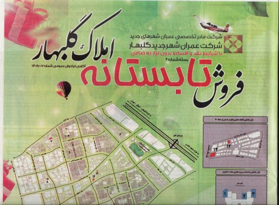 مزایده فروش املاک